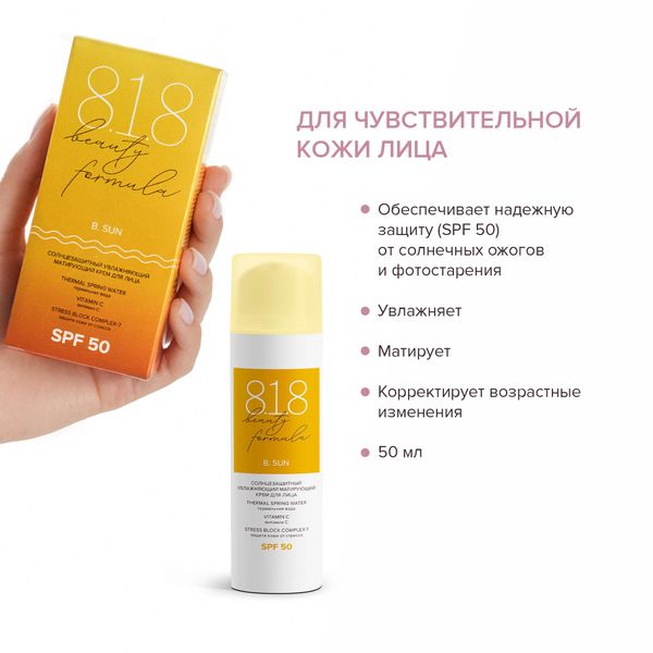 Крем солнцезащитный для лица увлажняющий матирующий SPF50 8.1.8 Beauty formula фл. 50мл фото №3