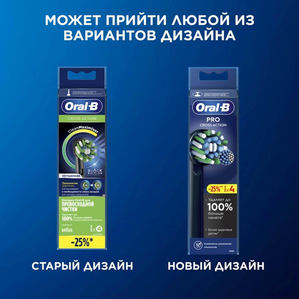 Насадка сменная для электрической зубной щетки черная Pro CrossAction Oral-B/Орал-би 4шт фото №3