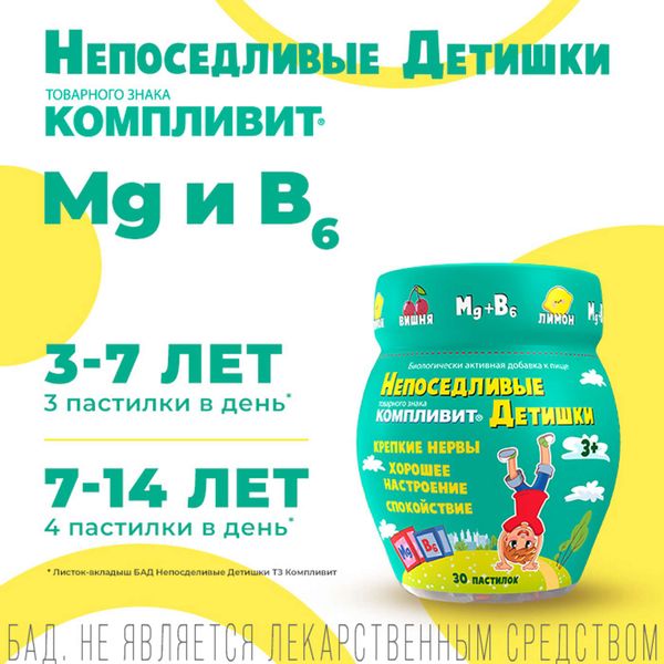 Компливит Непоседливые детишки 3+ вкус вишни, лимона пастилки жевательные 4,5г 60шт фото №2
