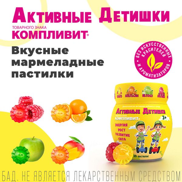 Компливит Активные Детишки 3+ пастилки жевательные 4,5г 60шт фото №4