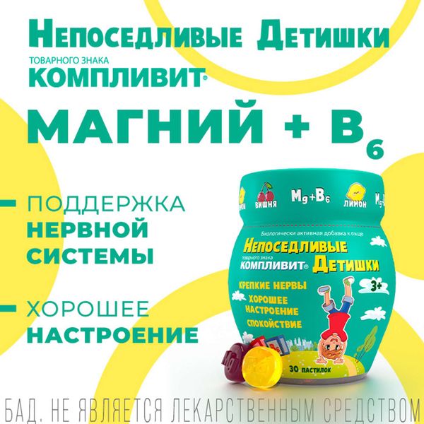 Компливит Непоседливые детишки 3+ вкус вишни, лимона пастилки жевательные 4,5г 60шт фото №4