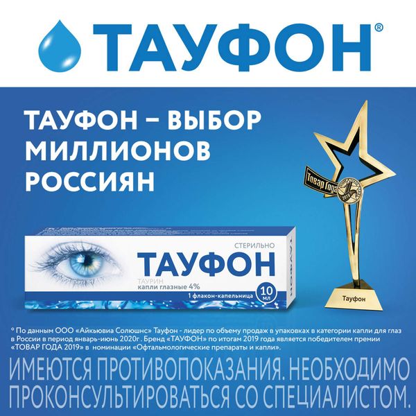 Тауфон капли глазные 40мг/мл 10мл фото №4