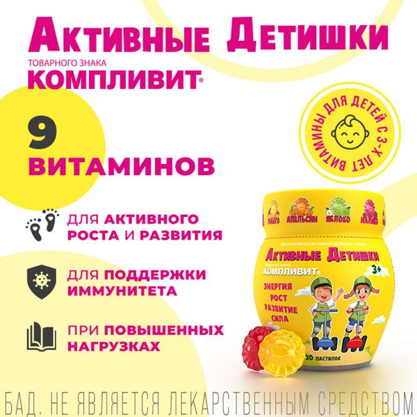 Компливит Активные Детишки 3+ пастилки жевательные 4,5г 60шт фото №2