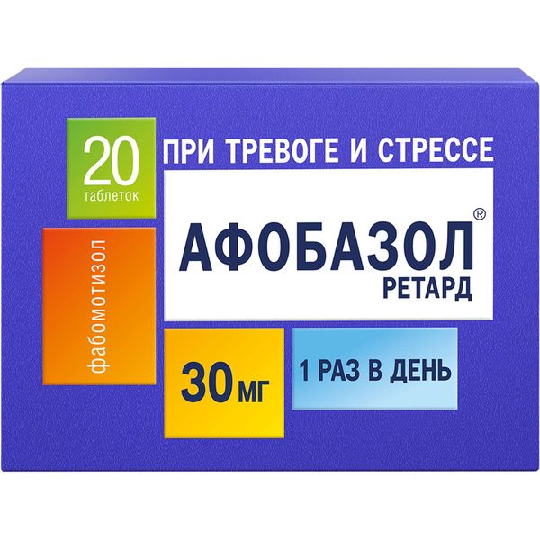 Афобазол Ретард таблетки с пролонгированным высвобождением п/о плен. 30мг 20шт