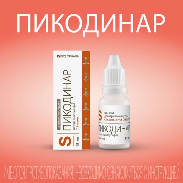 Пикодинар капли для внутр. прим. 7,5 мг/мл фл. 15мл  фото №2