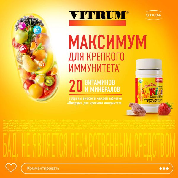 Витрум Кидс Плюс таблетки жевательные 1400мг 30шт фото №3