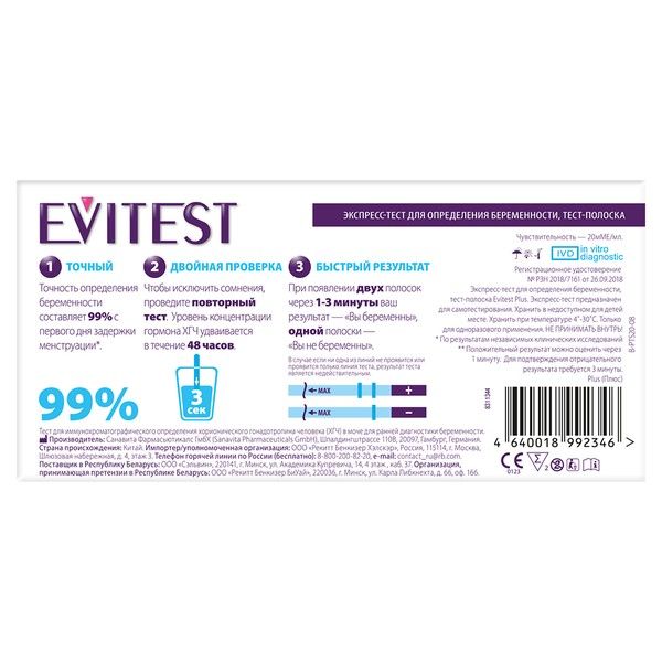 Тест на беременность Plus Evitest/Эвитест 2шт фото №2