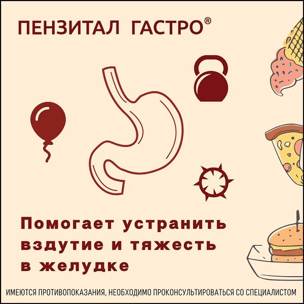 Пензитал Гастро таблетки кишечнорастворимые п/о 20шт фото №5