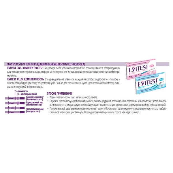Тест на беременность Plus Evitest/Эвитест 2шт фото №9