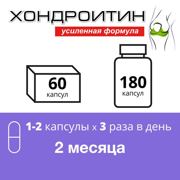 Хондроитин усиленная формула RealCaps капсулы 417мг 180шт фото №6