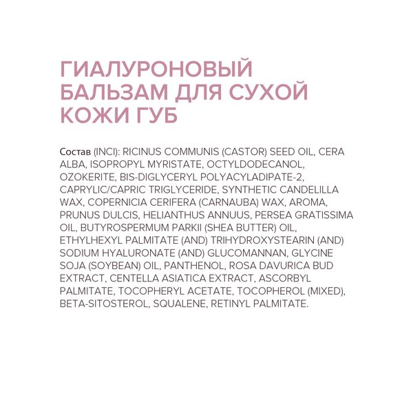 Бальзам для сухой кожи губ гиалуроновый Estiqe 8.1.8 Beauty formula 4,2г фото №5