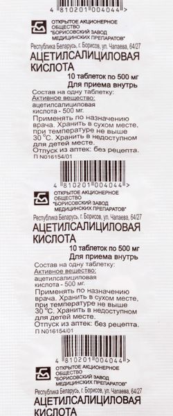 Ацетилсалициловая кислота таблетки 500мг 10шт