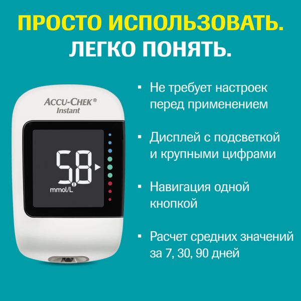 Набор Accu-chek/Акку-Чек: Глюкометр Instant фото №4