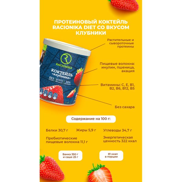 Коктейль для похудения вкус клубники Diet Racionika/Рационика банка 350г фото №8