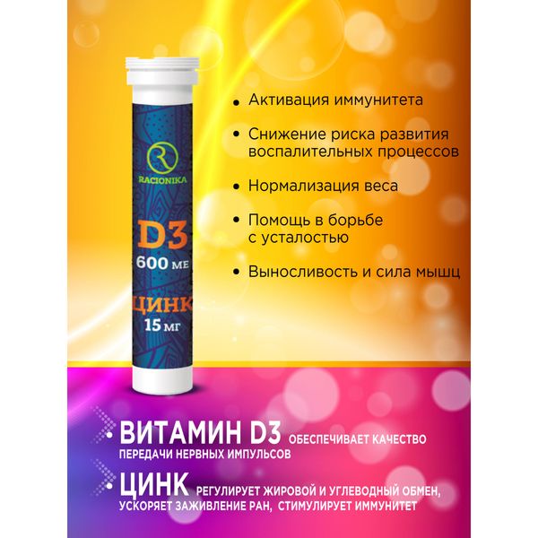 Иммуно Racionika/Рационика таблетки шипучие 3,5г 20шт фото №5