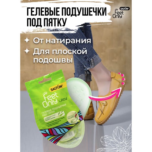 Подушечки гелевые под пятку Feet Only Lady Salton/Салтон 1 пара фото №5