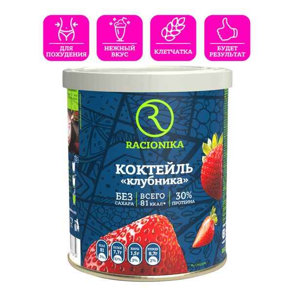 Коктейль для похудения вкус клубники Diet Racionika/Рационика банка 350г фото №7