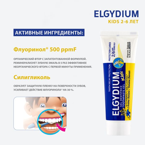 Паста-гель зубная защита от кариеса для детей от 2 до 6 лет Banana Kids Elgydium/Эльгидиум 50мл фото №2