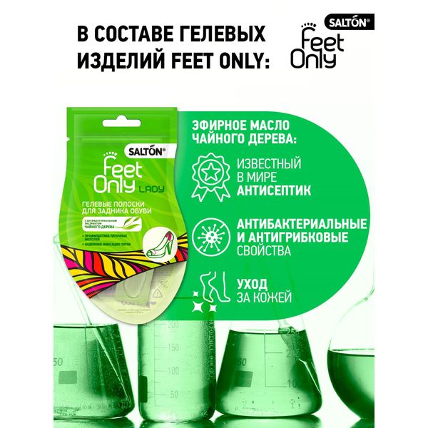 Полоски гелевые для задника обуви Feet Only Lady Salton/Салтон 1 пара фото №9