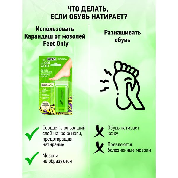 Карандаш для ног Защита от мозолей для женщин Feet Comfort Lady Salton/Салтон 14мл фото №2