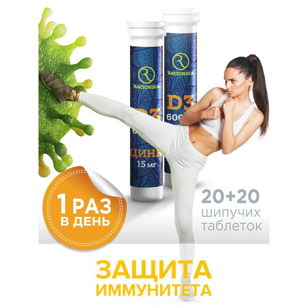 Иммуно Racionika/Рационика таблетки шипучие 3,5г 20шт фото №2
