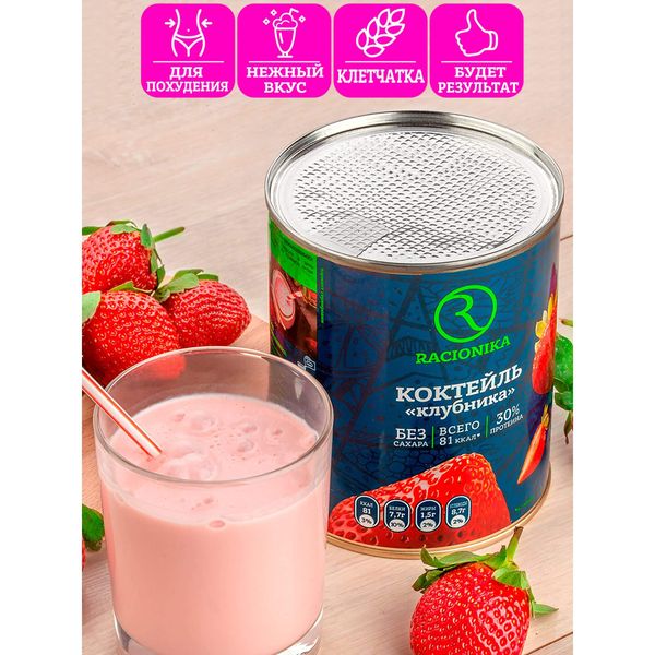 Коктейль для похудения вкус клубники Diet Racionika/Рационика банка 350г фото №4