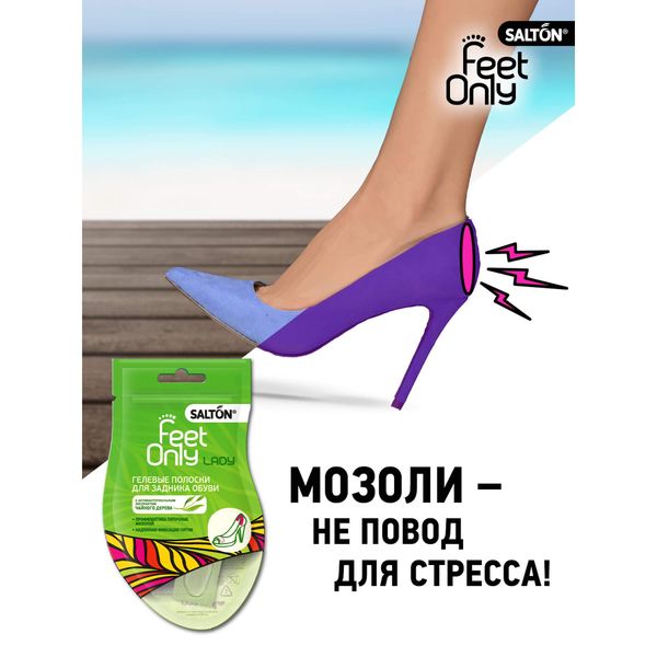 Полоски гелевые для задника обуви Feet Only Lady Salton/Салтон 1 пара фото №4