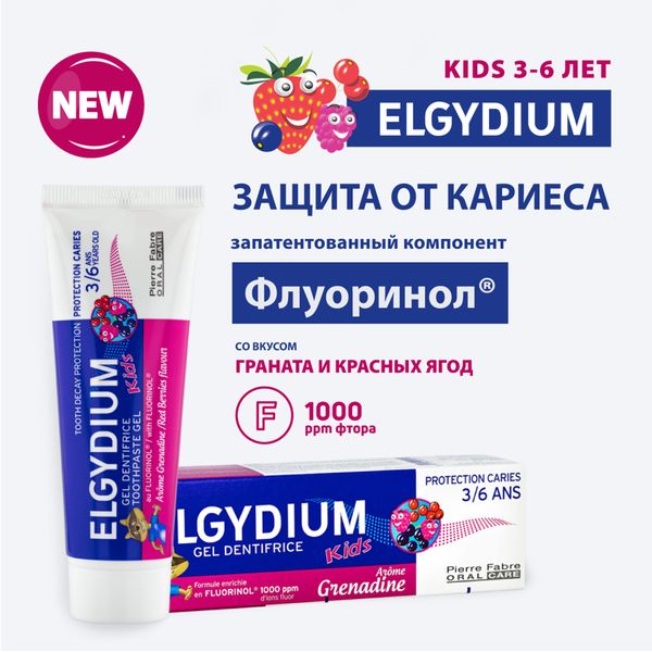 Паста-гель зубная защита от кариеса для детей с 3 до 6 лет Red berries Kids Elgydium/Эльгидиум 50мл фото №3