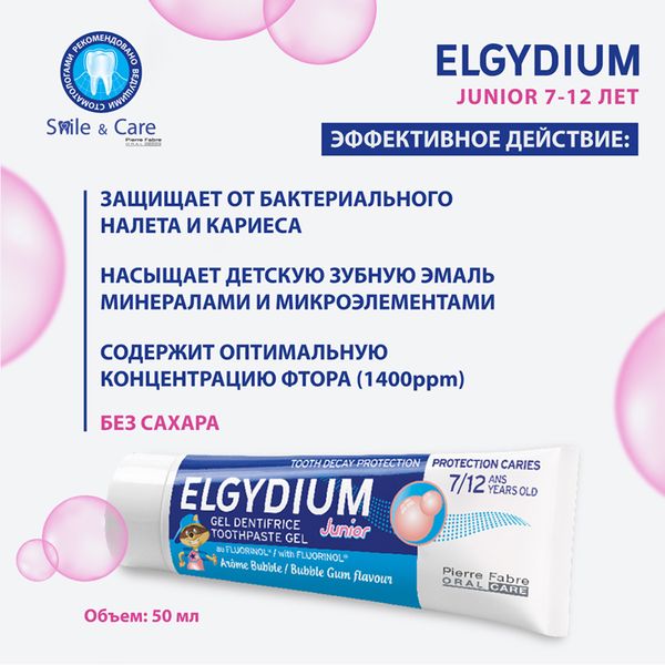 Паста-гель зубная защита от кариеса для взрослых и детей Aroma bubble Junior Elgydium/Эльгидиум 50мл фото №2