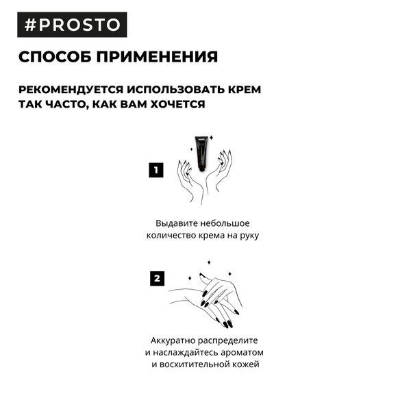 Крем для рук №27 Восхитительный аромат твоего мира Prosto Cosmetics 50мл фото №4