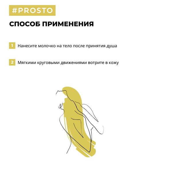 Молочко увлажняющее Goddess Elixir Prosto Cosmetics 200мл фото №4