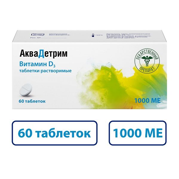 Аквадетрим витамин Д таблетки растворимые 1000МЕ 60шт  фото №5