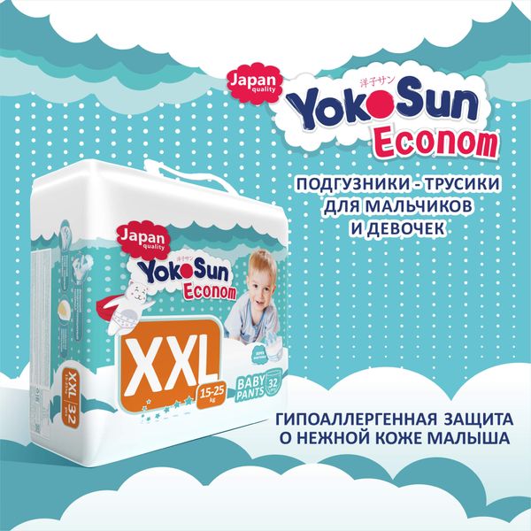 Подгузники-трусики детские Econom YokoSun 12-20кг 32шт р.XXL фото №2