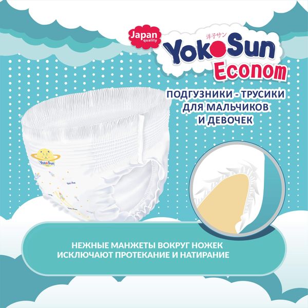 Подгузники-трусики детские Econom YokoSun 6-10кг 48шт р.M фото №5