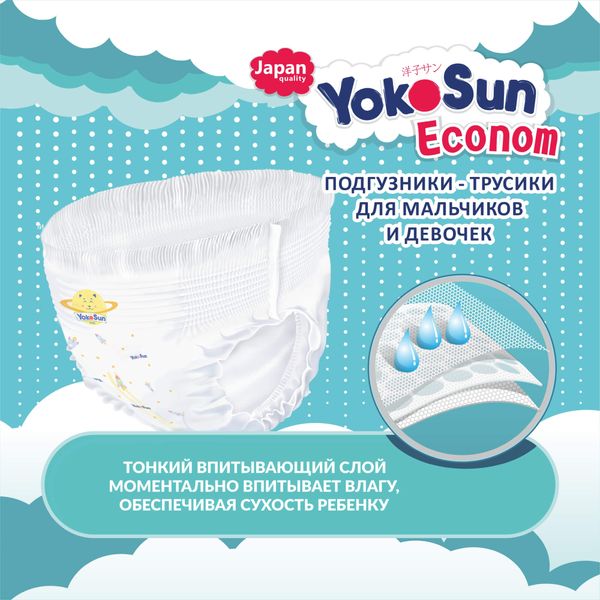 Подгузники-трусики детские Econom YokoSun 6-10кг 48шт р.M фото №6
