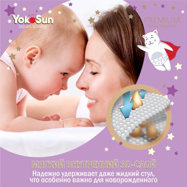 Подгузники детские Premium YokoSun 0-5кг 36шт р.NB фото №4