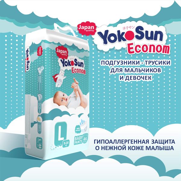 Подгузники-трусики детские Econom YokoSun 9-14кг 44шт р.L фото №2