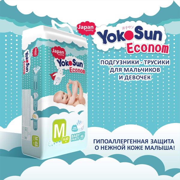 Подгузники-трусики детские Econom YokoSun 6-10кг 48шт р.M фото №2