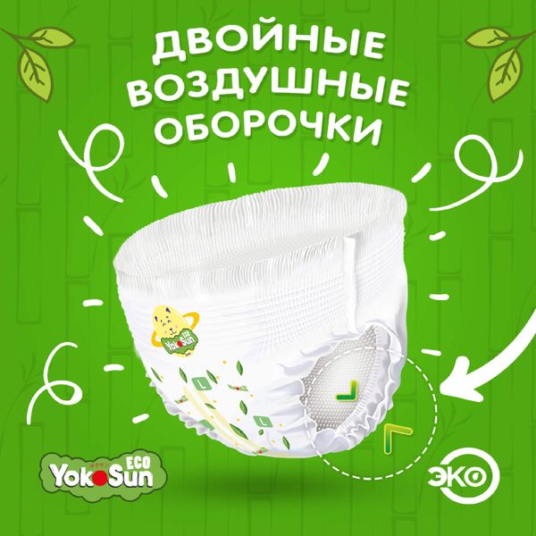Подгузники-трусики детские Eco Megabox YokoSun 12-20кг 152шт р.XL фото №6
