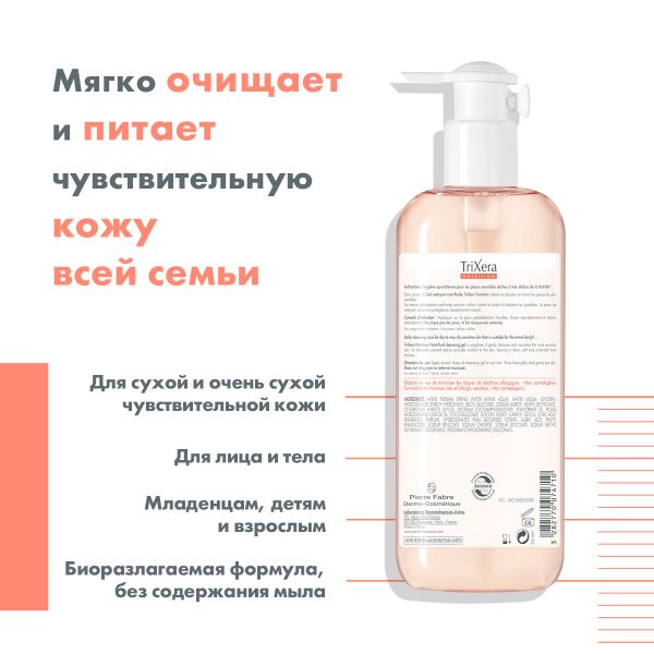 Гель очищающий питательный легкий TriXera Nutrition Avene/Авен 400мл фото №2