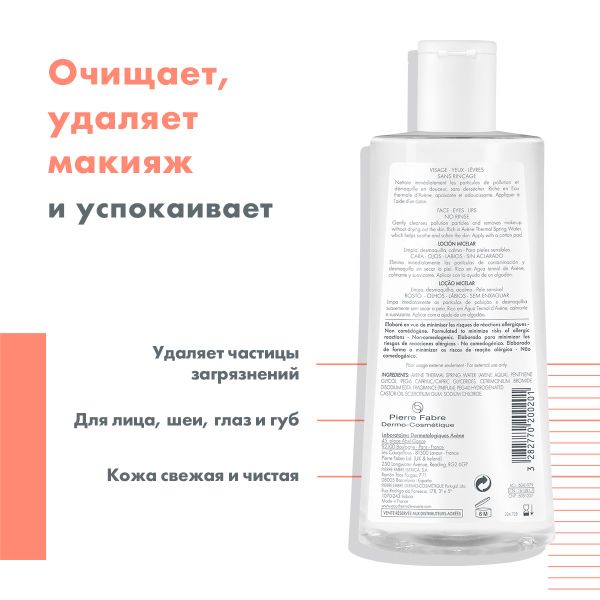 Лосьон мицеллярный очищающий Avene/Авен фл. 500мл фото №3