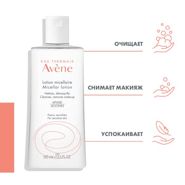 Лосьон мицеллярный очищающий Avene/Авен фл. 500мл фото №4