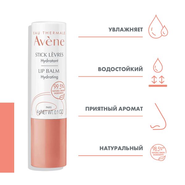Бальзам для губ увлажняющий Avene/Авен 4г (C04877) фото №4