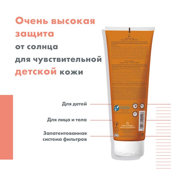 Молочко солнцезащитное для детей SPF50+ Avene/Авен 250мл (C52820) фото №6