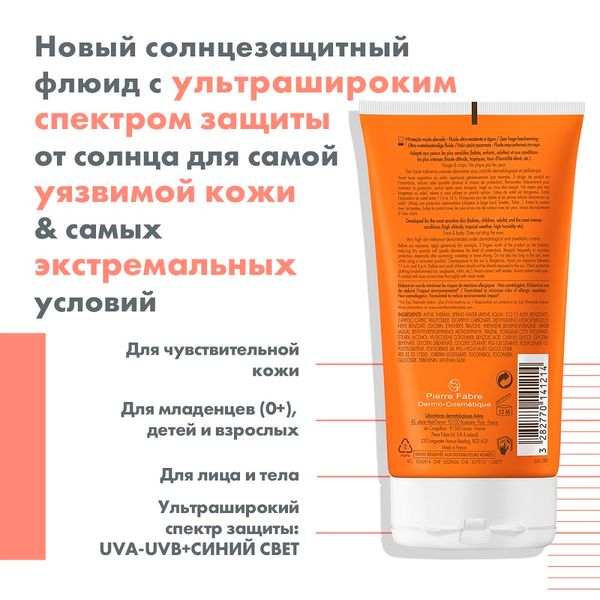 Флюид солнцезащитный ультра водостойкий SPF50+ Intence Protect Avene/Авен туба 150мл (C117150) фото №3