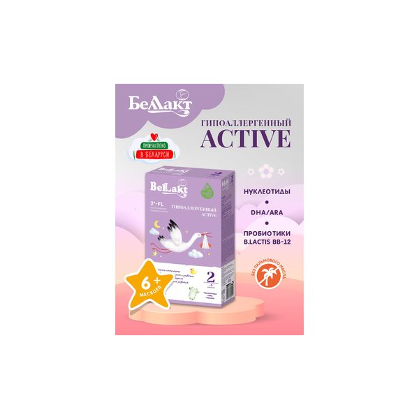 Смесь гипоаллергенная Active 2 Беллакт 300г фото №6
