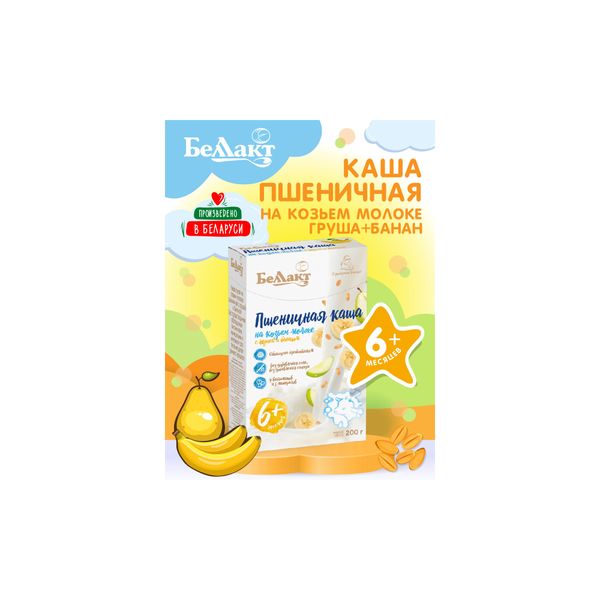 Каша сухая на козьем молоке пшеничная с грушей и бананом обогащенная витаминами, минералами и инулином Беллакт 200г фото №2