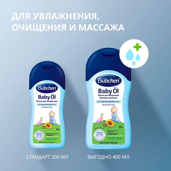 Масло для младенцев Bubchen/Бюбхен 200мл фото №7