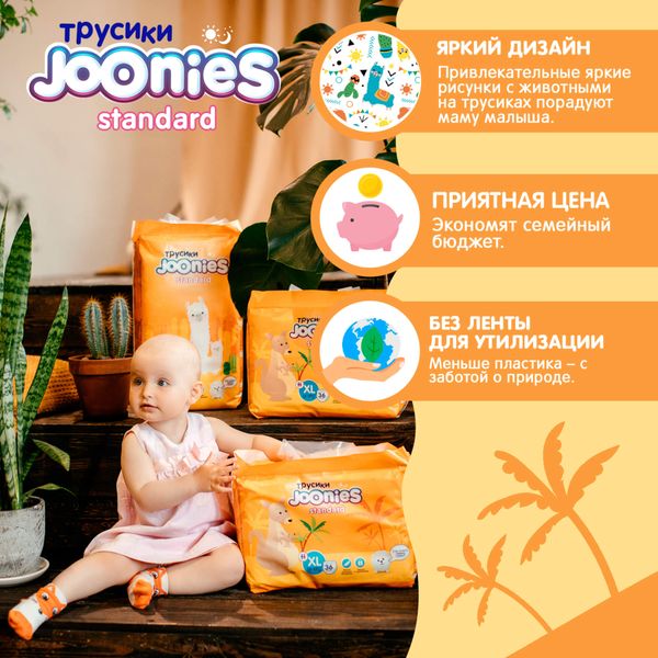 Подгузники-трусики Standard Joonies/Джунис 12-17кг 36шт р.XL фото №6