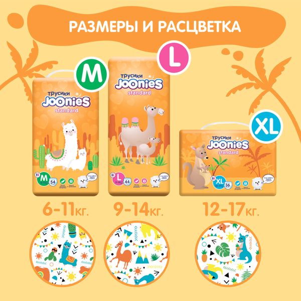 Подгузники-трусики Standard Joonies/Джунис 12-17кг 36шт р.XL фото №3